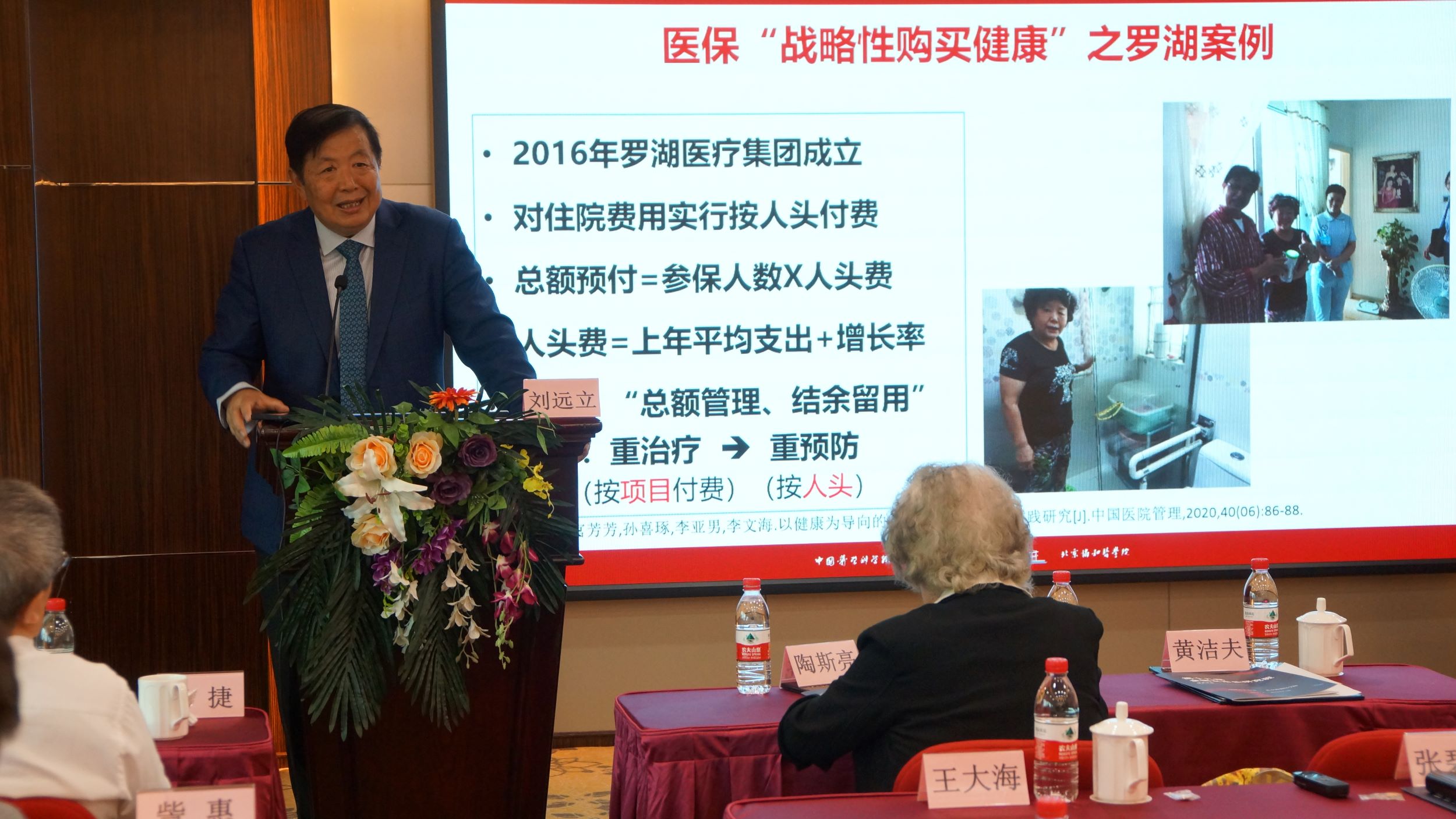 01刘远立：国务院参事、北京协和医学院卫生健康管理政策学院执行院长.jpg